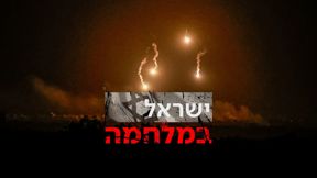ישראל במלחמה | היום ה-32 | 07.11.23