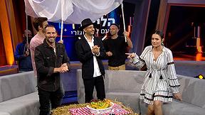 הלילה עם לוסי וגורי - פרק 16
