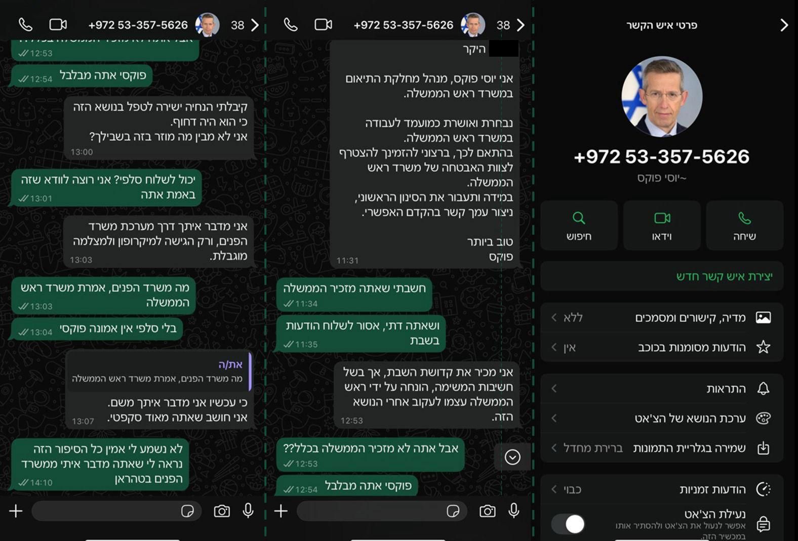 תיעוד מניסיון ה"פישינג"