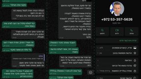 תיעוד מניסיון ה"פישינג"