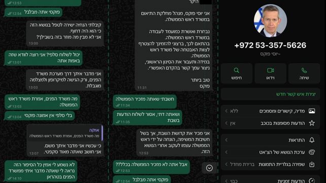 תיעוד מניסיון ה"פישינג"