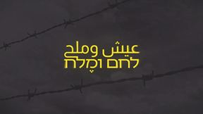 عيش وملح | مكان وثائقي 1920.1080