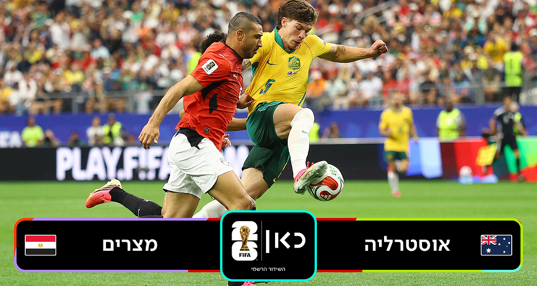 כאן מונדיאל