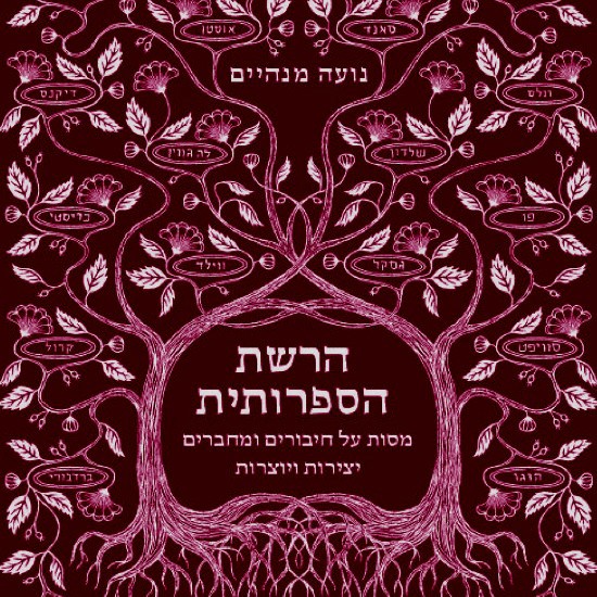 רשת המחברים