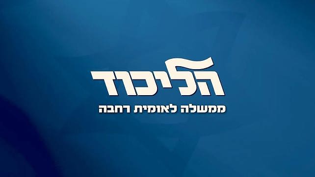 סלוגן הליכוד החדש, בחירות 2026