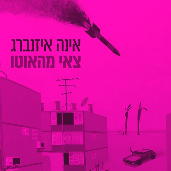 בחני את עצמך: האם את מהגרת?