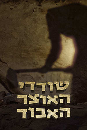 שודדי האוצר האבוד