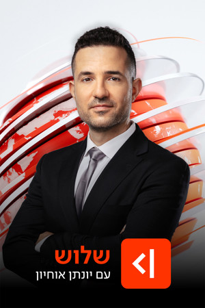 שלוש