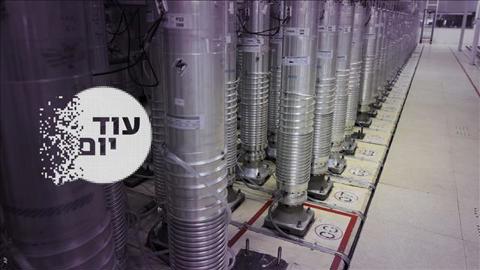 הסכת- עוד יום- גרעין איראני סבא