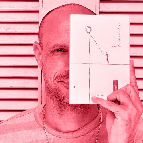 סיפור האהבה של נאור יצהרי
