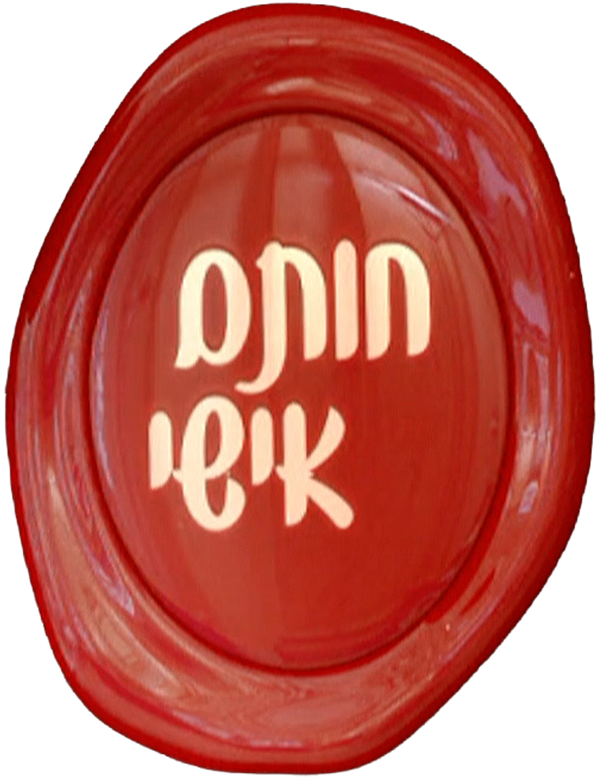 חותם אישי