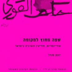 כריכת הספר 'שפה
