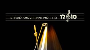 סולו