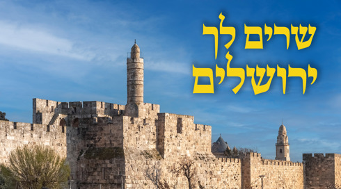 1920 שרים לך ירושלים 1080 על