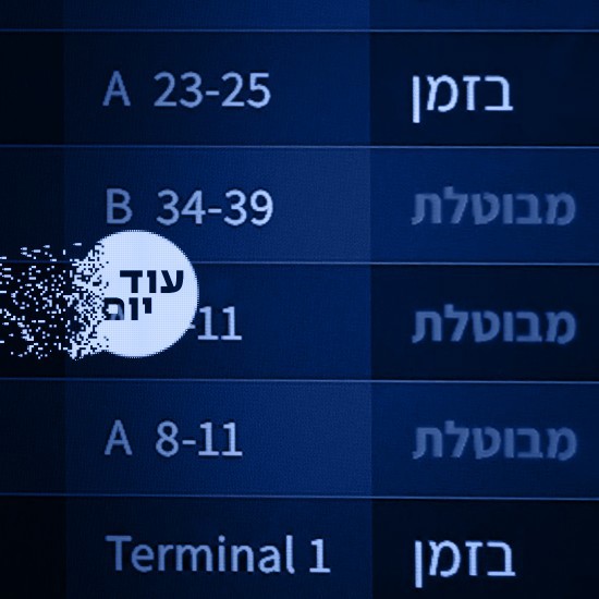 שמיים (כמעט) סגורים