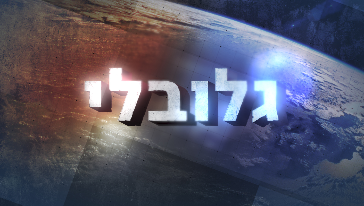 קאבר גלובלי  מגזין חדש 18.08.20