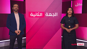 الجهة الثانية