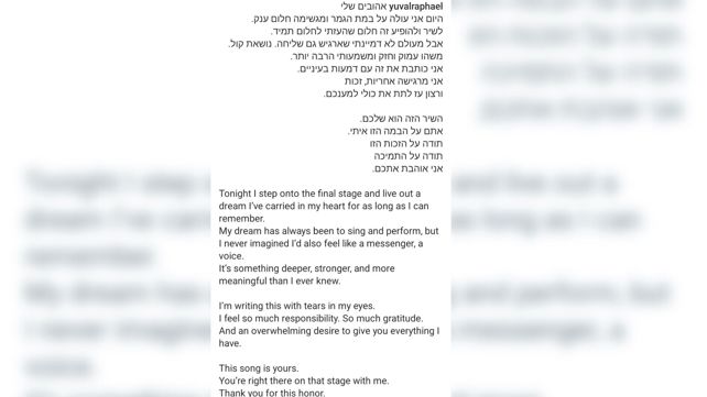 הפוסט של יובל רפאל