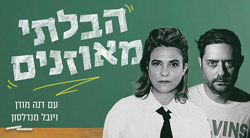 הבלתי מאוזנים