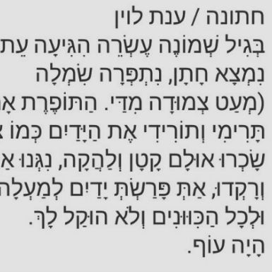 עונת החתונות