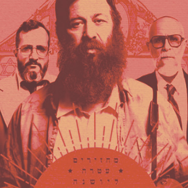 מש"ס לג'אז