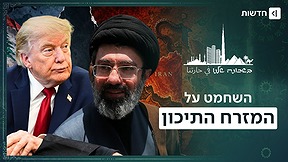 מאות מיליארדים תמורת שקט? כך איראן חוזרת למשחק האזורי
