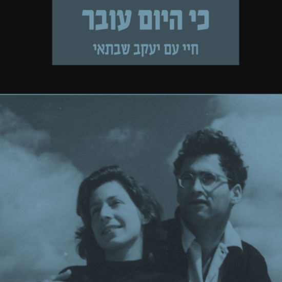 צילי על יד צילך פוסע