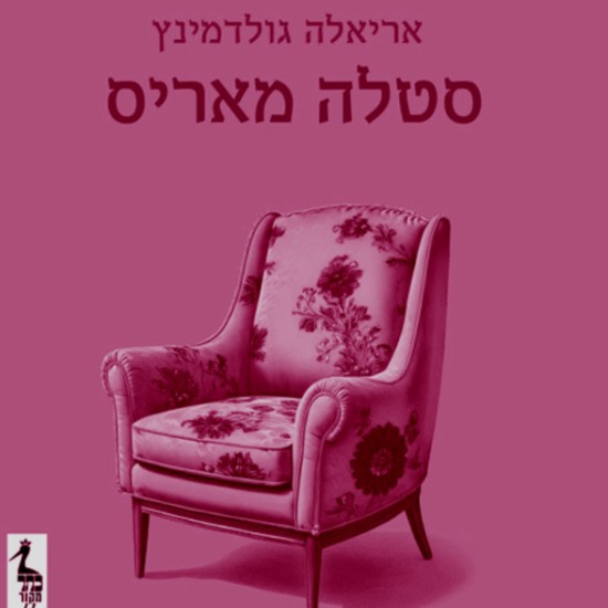 נקמת הנשים החיפאיות