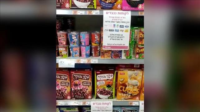 שלטי מחאה של שופרסל נגד יוניליוור בסניף ביהוד 03.11.22