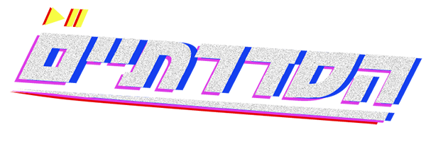 הסדרתיים 2