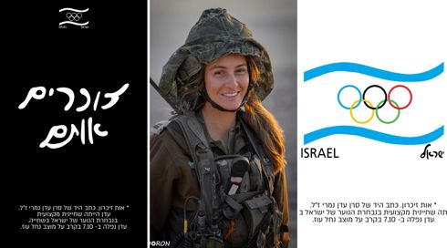 הוועד האולימפי משנה לוגו לזכר הלוחמת שנפלה ב-7 באוקטובר