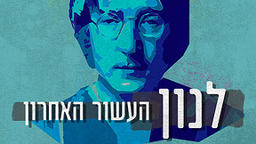 ג'ון לנון