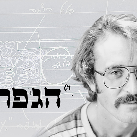 1920X1080 With Logo הגפרור