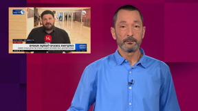 מהצד השני עם גיא זהר | 15.01.25