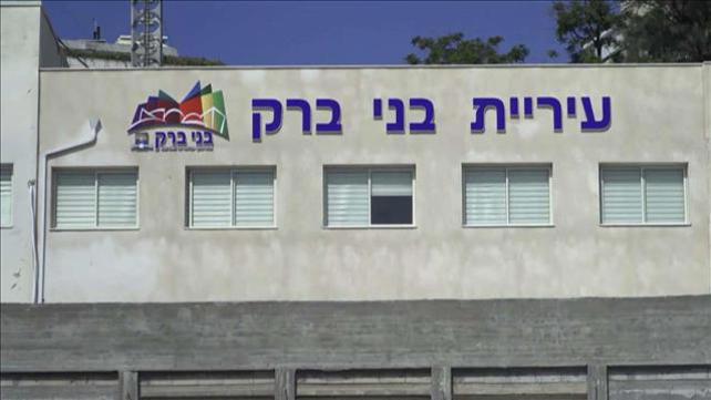 עיריית בני ברק 27.10.19