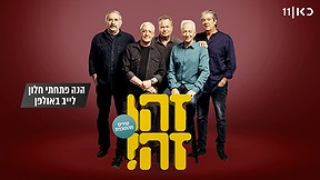 הנה פתחתי חלון לייב באולפן