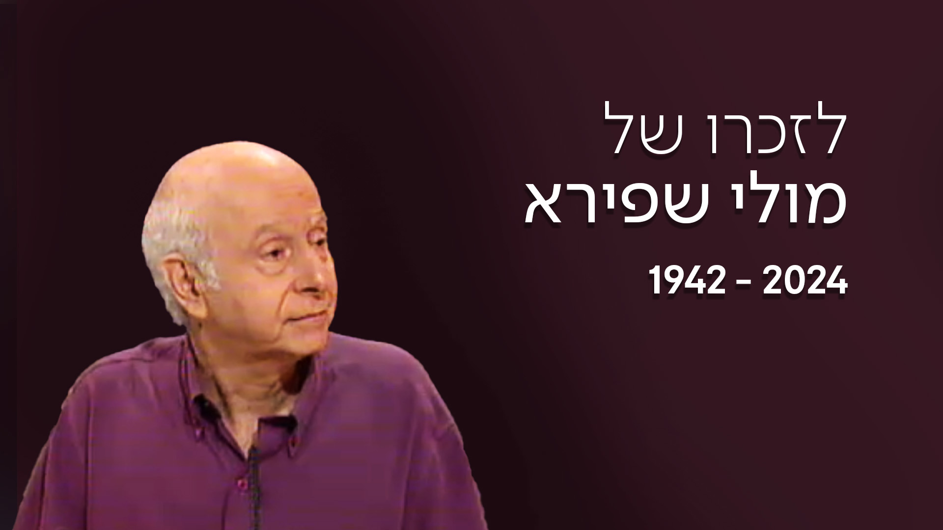 1920 1080 מולי שפירא לוגו טלוויזיה