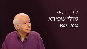 1920 1080 מולי שפירא לוגו טלוויזיה