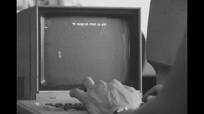 מחשב בכיתה לתרגול חשבון. 1981