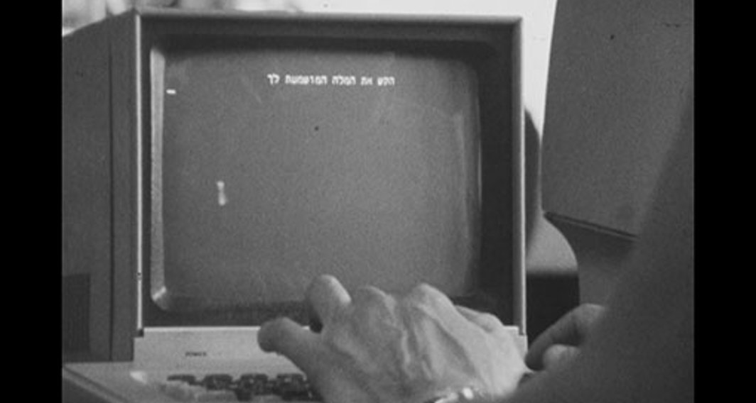 מחשב בכיתה לתרגול חשבון. 1981