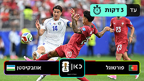 פורטוגל נגד אוזבקיסטן  