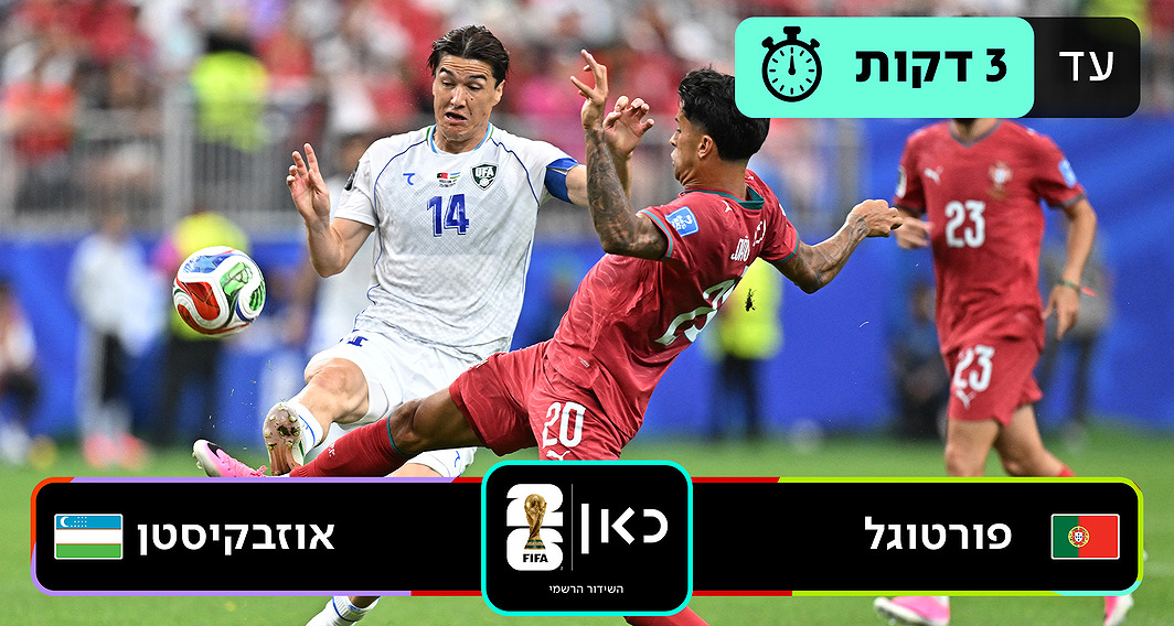 פורטוגל נגד אוזבקיסטן  