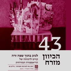מזרח ריבוע