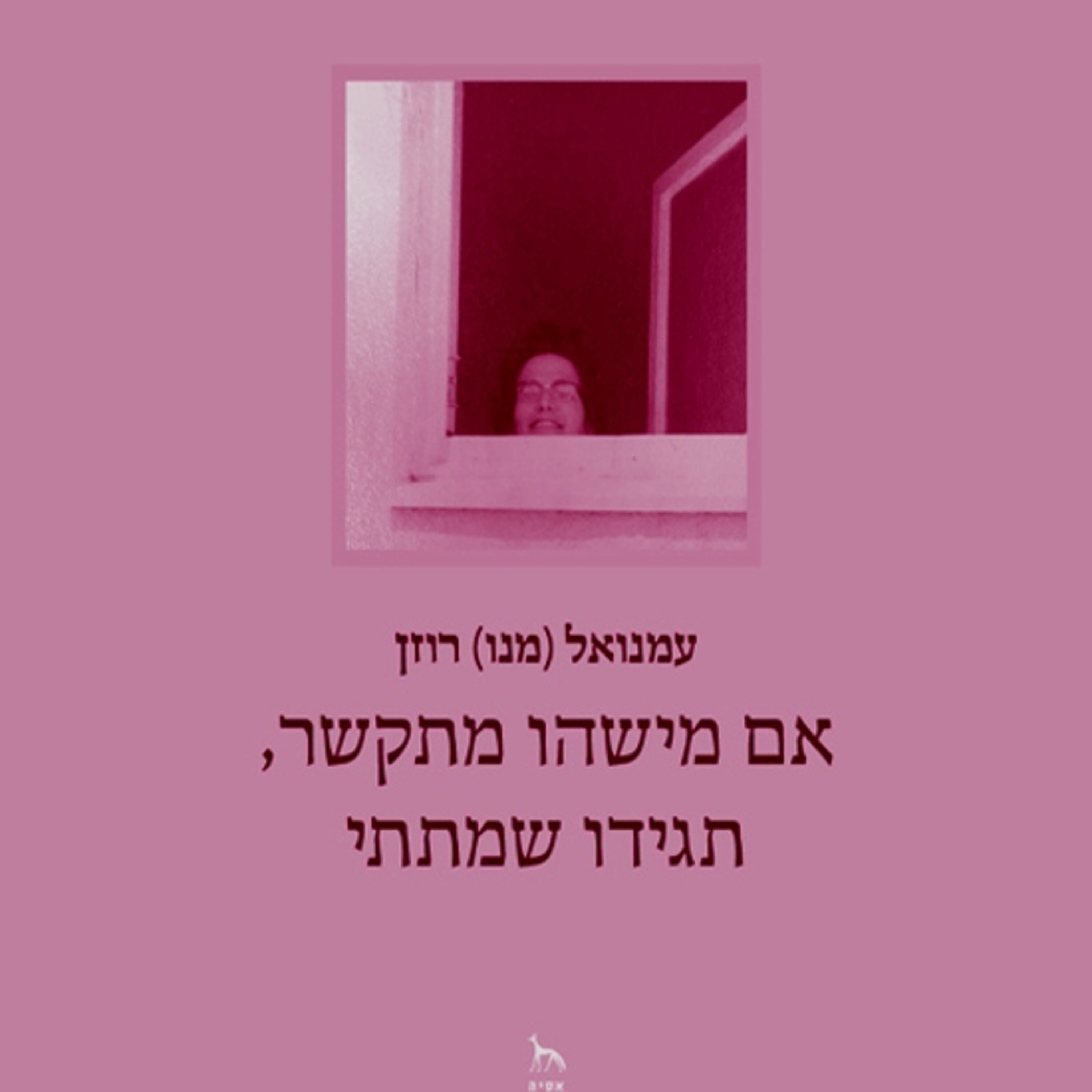 מה קרה במסע לגרמניה