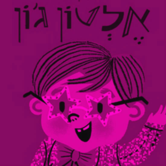 קפטן פנטסטיק