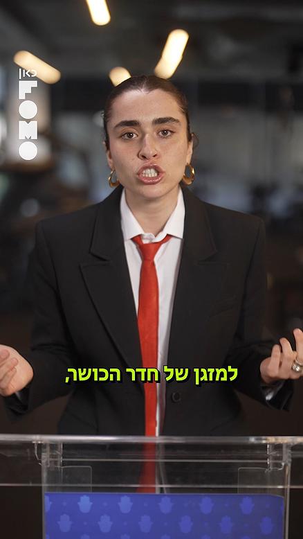 נועה מיכאלי.כאן פומו
