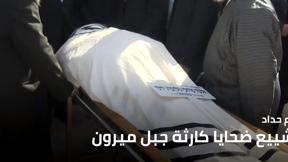 تشييع