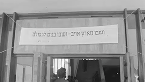 ושבו בנים