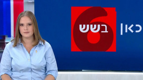 כאן בשש | 06.04.25