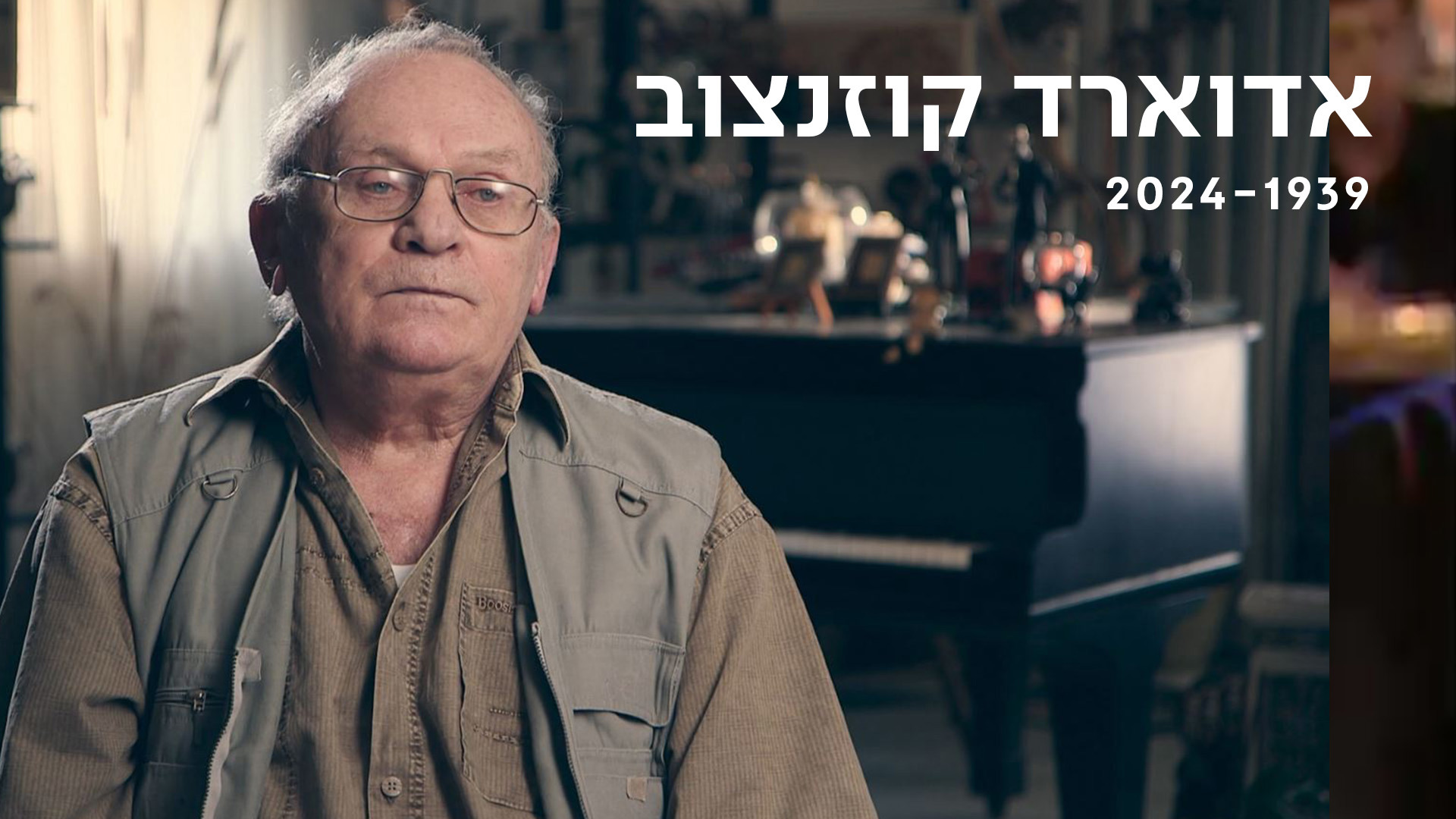אדוארד קוזנצוב. 2024